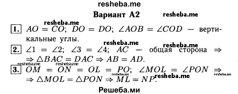     ГДЗ (Решебник) по
    алгебре    7 класс
            (самостоятельные и контрольные работы)            А.П. Ершова
     /        геометрия / Погорелов / самостоятельная работа / СП-5 / А2
    (продолжение 2)
    