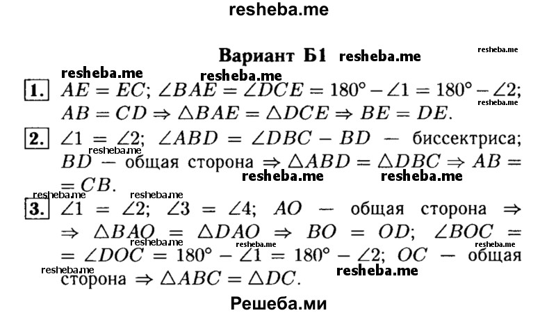     ГДЗ (Решебник) по
    алгебре    7 класс
            (самостоятельные и контрольные работы)            А.П. Ершова
     /        геометрия / Погорелов / самостоятельная работа / СП-5 / Б1
    (продолжение 2)
    