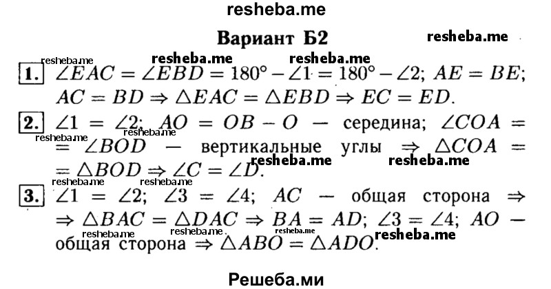     ГДЗ (Решебник) по
    алгебре    7 класс
            (самостоятельные и контрольные работы)            А.П. Ершова
     /        геометрия / Погорелов / самостоятельная работа / СП-5 / Б2
    (продолжение 2)
    