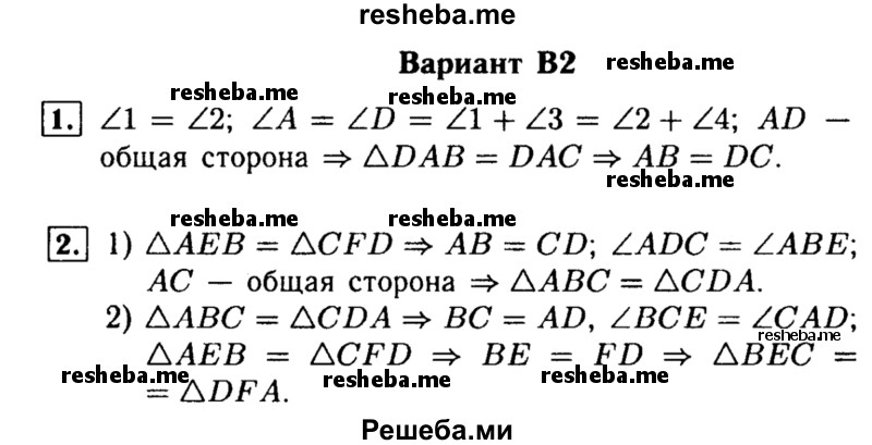     ГДЗ (Решебник) по
    алгебре    7 класс
            (самостоятельные и контрольные работы)            А.П. Ершова
     /        геометрия / Погорелов / самостоятельная работа / СП-5 / В2
    (продолжение 2)
    