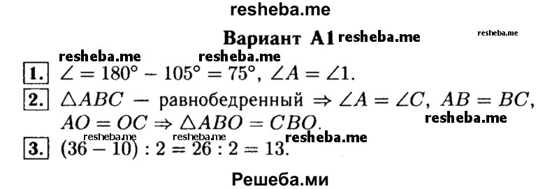     ГДЗ (Решебник) по
    алгебре    7 класс
            (самостоятельные и контрольные работы)            А.П. Ершова
     /        геометрия / Погорелов / самостоятельная работа / СП-6 / А1
    (продолжение 2)
    