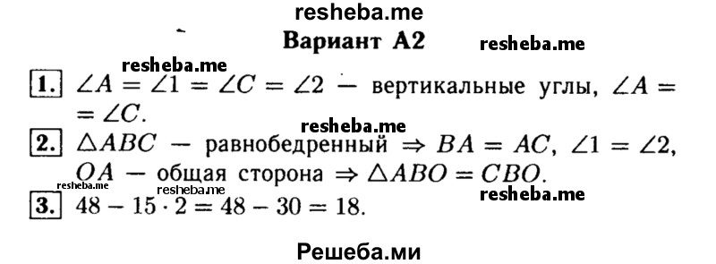     ГДЗ (Решебник) по
    алгебре    7 класс
            (самостоятельные и контрольные работы)            А.П. Ершова
     /        геометрия / Погорелов / самостоятельная работа / СП-6 / А2
    (продолжение 2)
    