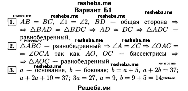     ГДЗ (Решебник) по
    алгебре    7 класс
            (самостоятельные и контрольные работы)            А.П. Ершова
     /        геометрия / Погорелов / самостоятельная работа / СП-6 / Б1
    (продолжение 2)
    