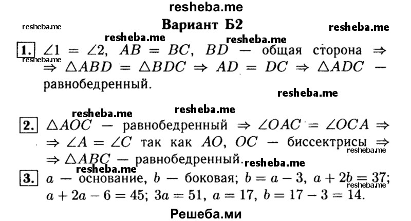     ГДЗ (Решебник) по
    алгебре    7 класс
            (самостоятельные и контрольные работы)            А.П. Ершова
     /        геометрия / Погорелов / самостоятельная работа / СП-6 / Б2
    (продолжение 2)
    
