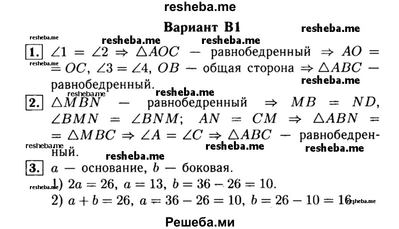     ГДЗ (Решебник) по
    алгебре    7 класс
            (самостоятельные и контрольные работы)            А.П. Ершова
     /        геометрия / Погорелов / самостоятельная работа / СП-6 / В1
    (продолжение 2)
    