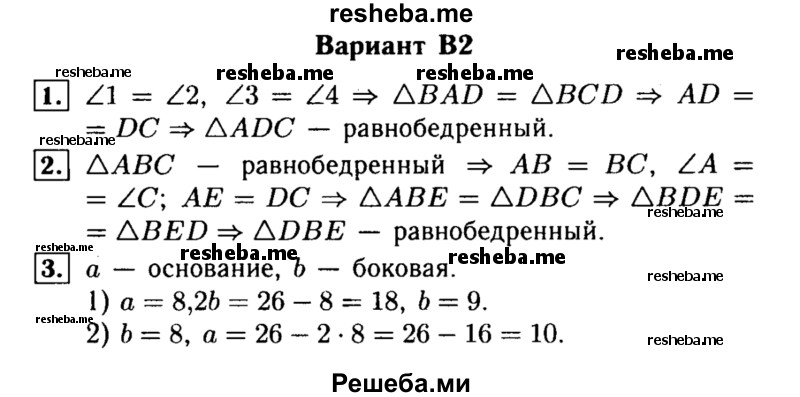     ГДЗ (Решебник) по
    алгебре    7 класс
            (самостоятельные и контрольные работы)            А.П. Ершова
     /        геометрия / Погорелов / самостоятельная работа / СП-6 / В2
    (продолжение 2)
    