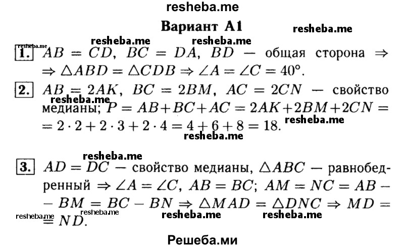     ГДЗ (Решебник) по
    алгебре    7 класс
            (самостоятельные и контрольные работы)            А.П. Ершова
     /        геометрия / Погорелов / самостоятельная работа / СП-7 / А1
    (продолжение 2)
    