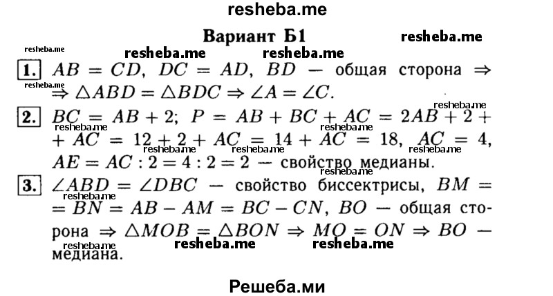     ГДЗ (Решебник) по
    алгебре    7 класс
            (самостоятельные и контрольные работы)            А.П. Ершова
     /        геометрия / Погорелов / самостоятельная работа / СП-7 / Б1
    (продолжение 2)
    