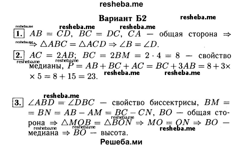     ГДЗ (Решебник) по
    алгебре    7 класс
            (самостоятельные и контрольные работы)            А.П. Ершова
     /        геометрия / Погорелов / самостоятельная работа / СП-7 / Б2
    (продолжение 2)
    