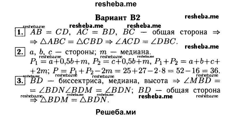     ГДЗ (Решебник) по
    алгебре    7 класс
            (самостоятельные и контрольные работы)            А.П. Ершова
     /        геометрия / Погорелов / самостоятельная работа / СП-7 / В2
    (продолжение 2)
    