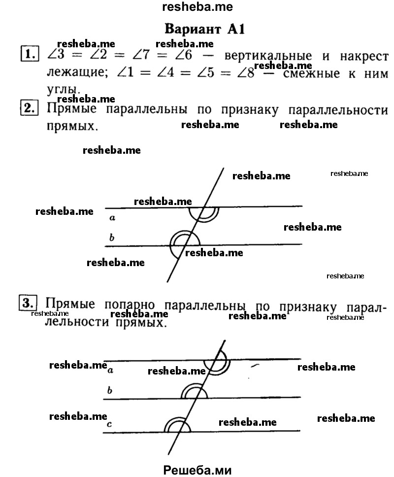     ГДЗ (Решебник) по
    алгебре    7 класс
            (самостоятельные и контрольные работы)            А.П. Ершова
     /        геометрия / Погорелов / самостоятельная работа / СП-8 / А1
    (продолжение 2)
    