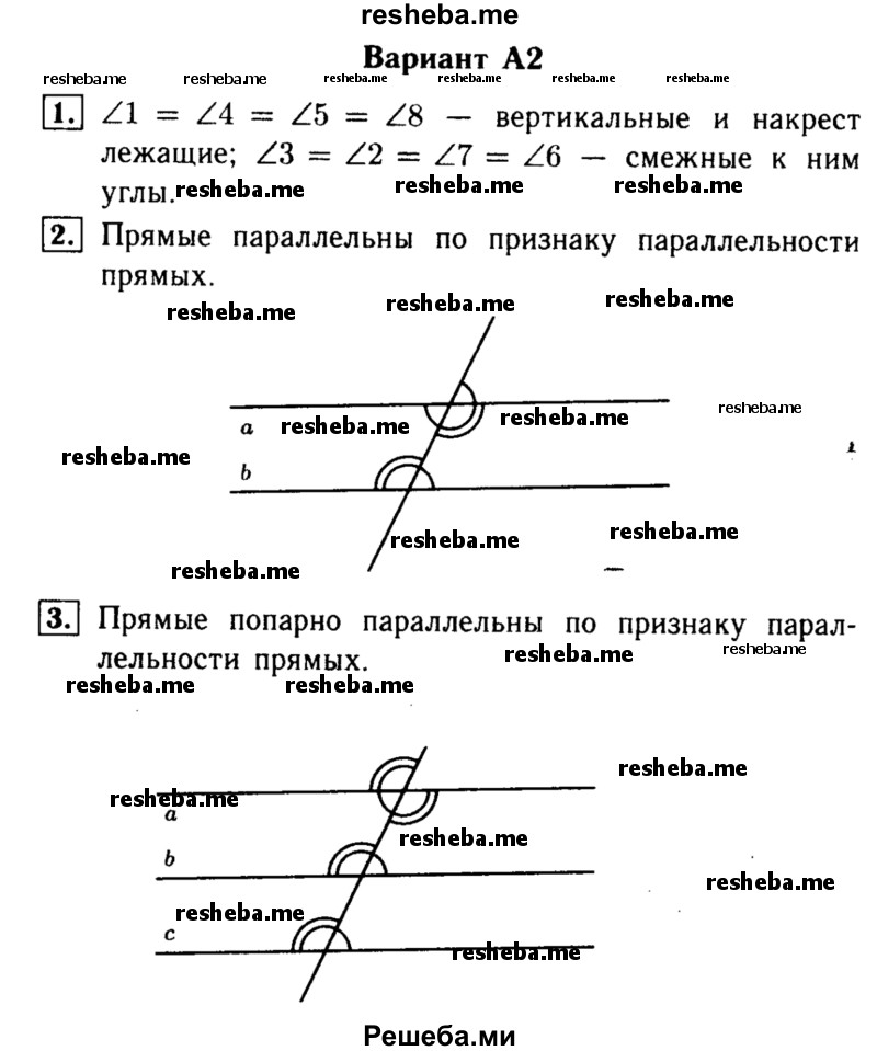     ГДЗ (Решебник) по
    алгебре    7 класс
            (самостоятельные и контрольные работы)            А.П. Ершова
     /        геометрия / Погорелов / самостоятельная работа / СП-8 / А2
    (продолжение 2)
    