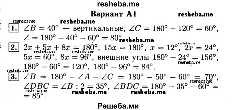     ГДЗ (Решебник) по
    алгебре    7 класс
            (самостоятельные и контрольные работы)            А.П. Ершова
     /        геометрия / Погорелов / самостоятельная работа / СП-9 / А1
    (продолжение 2)
    