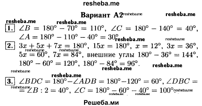     ГДЗ (Решебник) по
    алгебре    7 класс
            (самостоятельные и контрольные работы)            А.П. Ершова
     /        геометрия / Погорелов / самостоятельная работа / СП-9 / А2
    (продолжение 2)
    