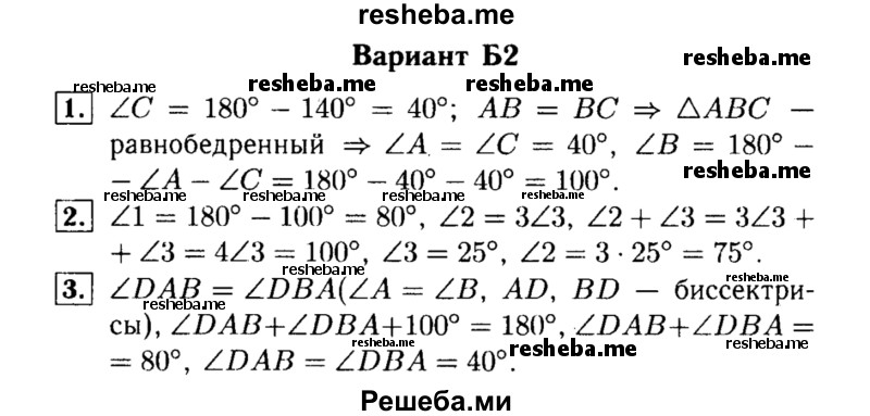     ГДЗ (Решебник) по
    алгебре    7 класс
            (самостоятельные и контрольные работы)            А.П. Ершова
     /        геометрия / Погорелов / самостоятельная работа / СП-9 / Б2
    (продолжение 2)
    