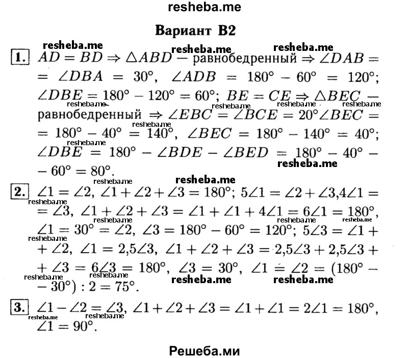     ГДЗ (Решебник) по
    алгебре    7 класс
            (самостоятельные и контрольные работы)            А.П. Ершова
     /        геометрия / Погорелов / самостоятельная работа / СП-9 / В2
    (продолжение 2)
    