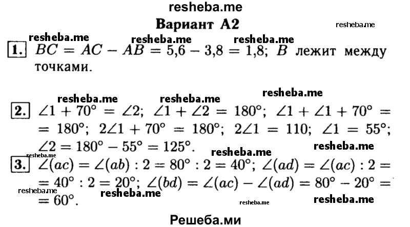     ГДЗ (Решебник) по
    алгебре    7 класс
            (самостоятельные и контрольные работы)            А.П. Ершова
     /        геометрия / Погорелов / контрольная работа / КП-1 / А2
    (продолжение 2)
    