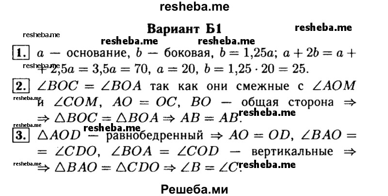     ГДЗ (Решебник) по
    алгебре    7 класс
            (самостоятельные и контрольные работы)            А.П. Ершова
     /        геометрия / Погорелов / контрольная работа / КП-2 / Б1
    (продолжение 2)
    