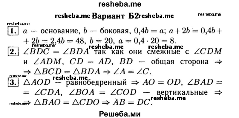     ГДЗ (Решебник) по
    алгебре    7 класс
            (самостоятельные и контрольные работы)            А.П. Ершова
     /        геометрия / Погорелов / контрольная работа / КП-2 / Б2
    (продолжение 2)
    