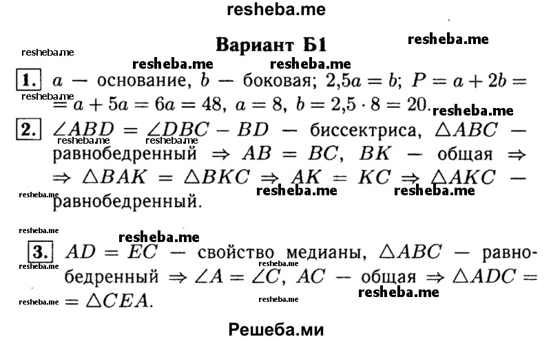     ГДЗ (Решебник) по
    алгебре    7 класс
            (самостоятельные и контрольные работы)            А.П. Ершова
     /        геометрия / Погорелов / контрольная работа / КП-3 / Б1
    (продолжение 2)
    