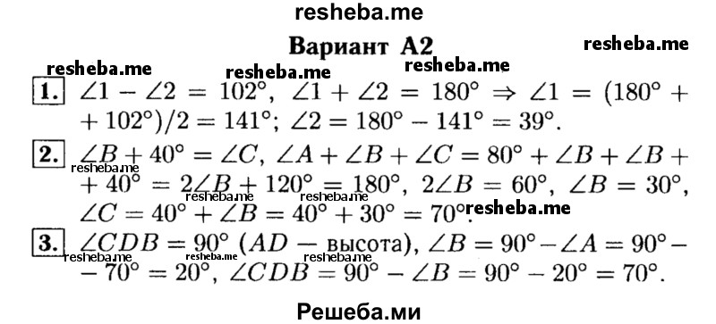     ГДЗ (Решебник) по
    алгебре    7 класс
            (самостоятельные и контрольные работы)            А.П. Ершова
     /        геометрия / Погорелов / контрольная работа / КП-4 / А2
    (продолжение 2)
    