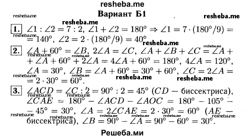     ГДЗ (Решебник) по
    алгебре    7 класс
            (самостоятельные и контрольные работы)            А.П. Ершова
     /        геометрия / Погорелов / контрольная работа / КП-4 / Б1
    (продолжение 2)
    