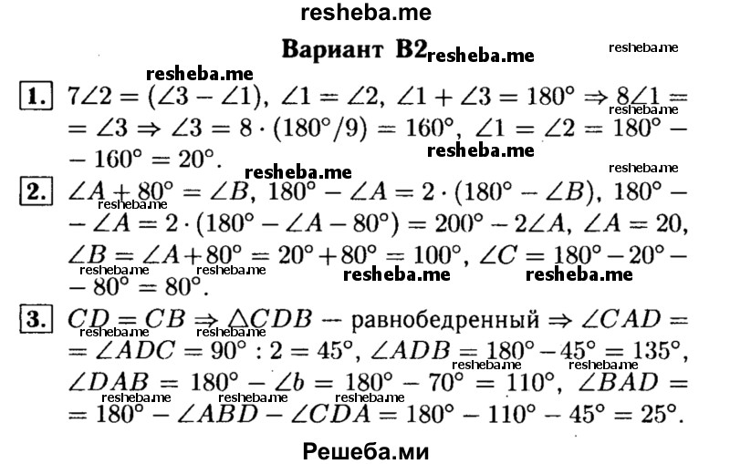     ГДЗ (Решебник) по
    алгебре    7 класс
            (самостоятельные и контрольные работы)            А.П. Ершова
     /        геометрия / Погорелов / контрольная работа / КП-4 / В2
    (продолжение 2)
    