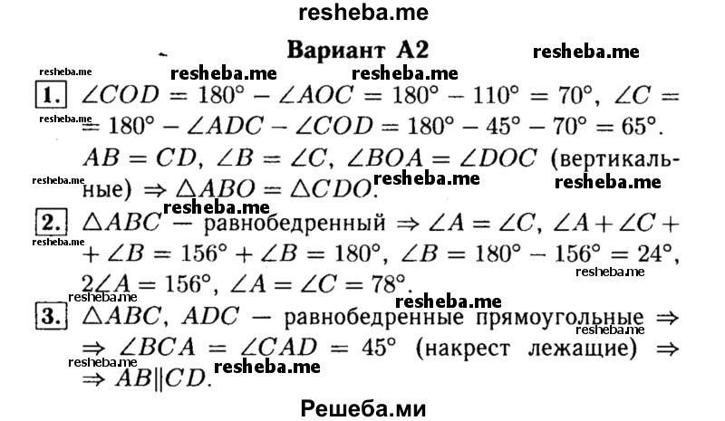     ГДЗ (Решебник) по
    алгебре    7 класс
            (самостоятельные и контрольные работы)            А.П. Ершова
     /        геометрия / Погорелов / контрольная работа / КП-5 / А2
    (продолжение 2)
    