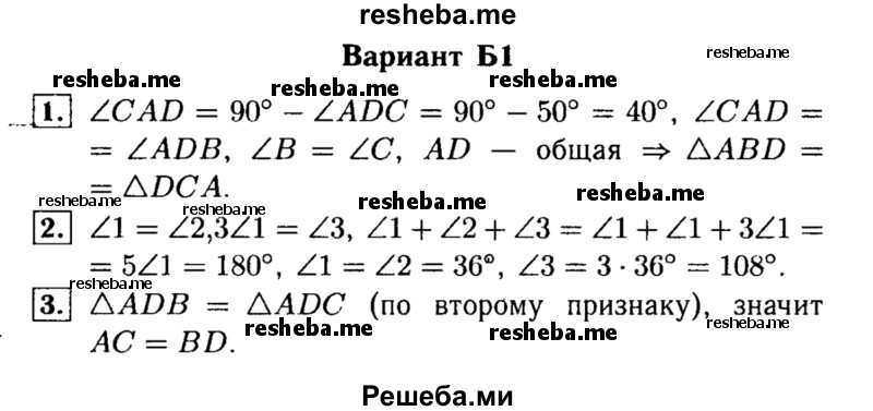     ГДЗ (Решебник) по
    алгебре    7 класс
            (самостоятельные и контрольные работы)            А.П. Ершова
     /        геометрия / Погорелов / контрольная работа / КП-5 / Б1
    (продолжение 2)
    