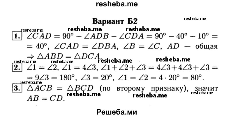    ГДЗ (Решебник) по
    алгебре    7 класс
            (самостоятельные и контрольные работы)            А.П. Ершова
     /        геометрия / Погорелов / контрольная работа / КП-5 / Б2
    (продолжение 2)
    