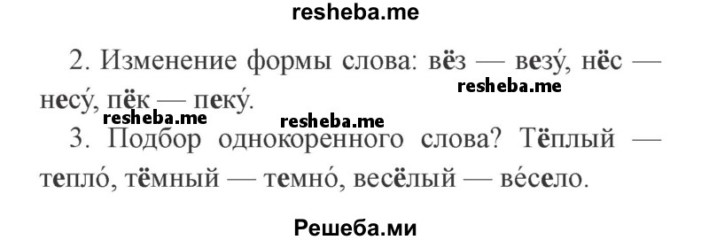 Русский язык 2 класс проект стр 114 115 как