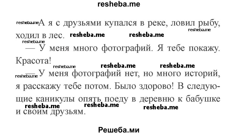     ГДЗ (Решебник 2015 №2) по
    русскому языку    2 класс
                В.П. Канакина
     /        часть 1 / упражнение / 10
    (продолжение 3)
    