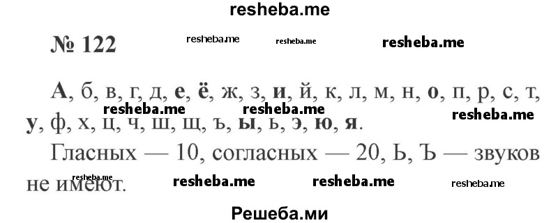     ГДЗ (Решебник 2015 №2) по
    русскому языку    2 класс
                В.П. Канакина
     /        часть 1 / упражнение / 122
    (продолжение 2)
    