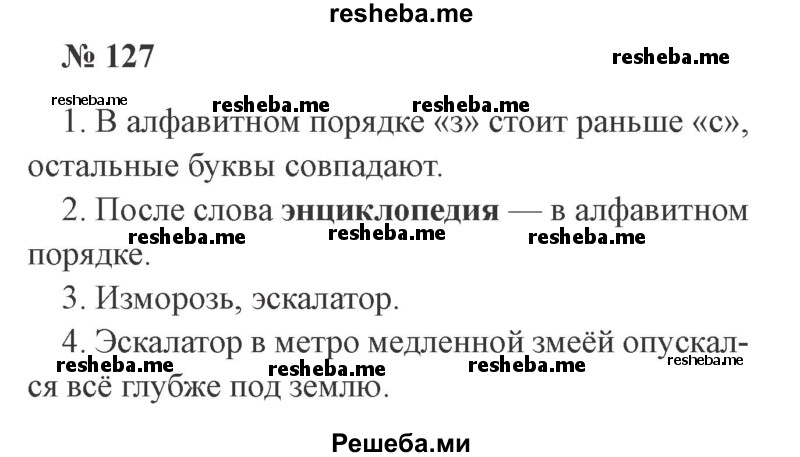     ГДЗ (Решебник 2015 №2) по
    русскому языку    2 класс
                В.П. Канакина
     /        часть 1 / упражнение / 127
    (продолжение 2)
    