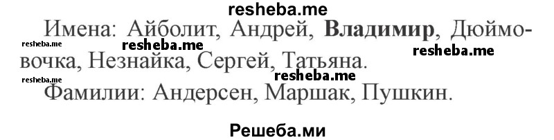     ГДЗ (Решебник 2015 №2) по
    русскому языку    2 класс
                В.П. Канакина
     /        часть 1 / упражнение / 130
    (продолжение 3)
    