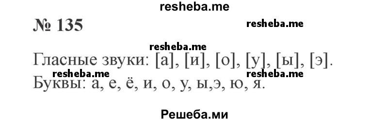     ГДЗ (Решебник 2015 №2) по
    русскому языку    2 класс
                В.П. Канакина
     /        часть 1 / упражнение / 135
    (продолжение 2)
    