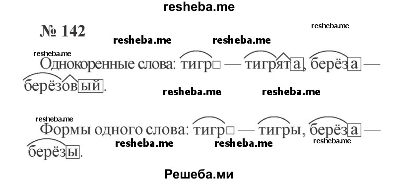     ГДЗ (Решебник 2015 №2) по
    русскому языку    2 класс
                В.П. Канакина
     /        часть 1 / упражнение / 142
    (продолжение 2)
    