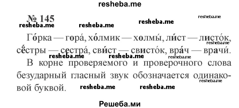    ГДЗ (Решебник 2015 №2) по
    русскому языку    2 класс
                В.П. Канакина
     /        часть 1 / упражнение / 145
    (продолжение 2)
    