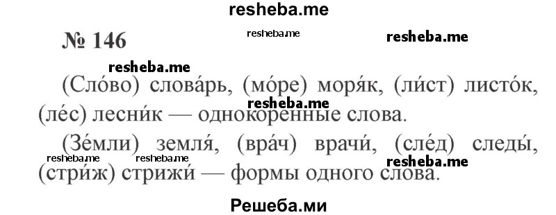     ГДЗ (Решебник 2015 №2) по
    русскому языку    2 класс
                В.П. Канакина
     /        часть 1 / упражнение / 146
    (продолжение 2)
    