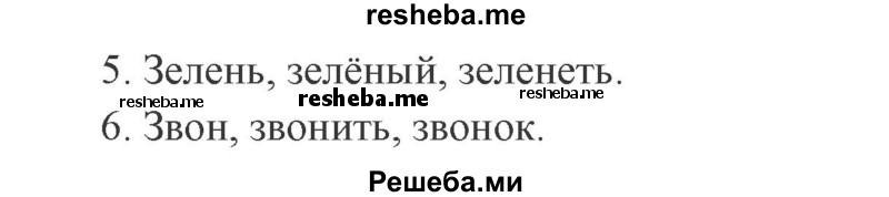     ГДЗ (Решебник 2015 №2) по
    русскому языку    2 класс
                В.П. Канакина
     /        часть 1 / упражнение / 152
    (продолжение 3)
    