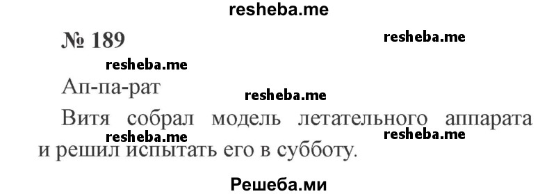     ГДЗ (Решебник 2015 №2) по
    русскому языку    2 класс
                В.П. Канакина
     /        часть 1 / упражнение / 189
    (продолжение 2)
    