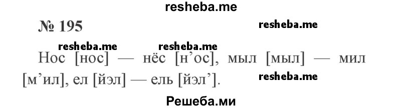     ГДЗ (Решебник 2015 №2) по
    русскому языку    2 класс
                В.П. Канакина
     /        часть 1 / упражнение / 195
    (продолжение 2)
    