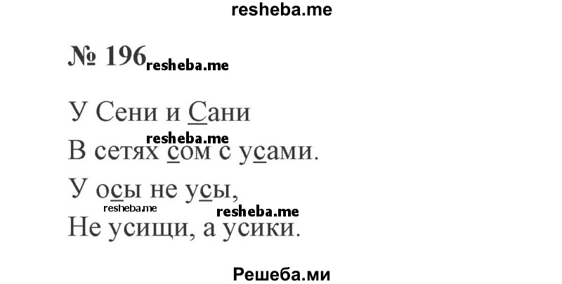     ГДЗ (Решебник 2015 №2) по
    русскому языку    2 класс
                В.П. Канакина
     /        часть 1 / упражнение / 196
    (продолжение 2)
    