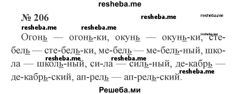     ГДЗ (Решебник 2015 №2) по
    русскому языку    2 класс
                В.П. Канакина
     /        часть 1 / упражнение / 206
    (продолжение 2)
    
