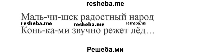    ГДЗ (Решебник 2015 №2) по
    русскому языку    2 класс
                В.П. Канакина
     /        часть 1 / упражнение / 207
    (продолжение 3)
    