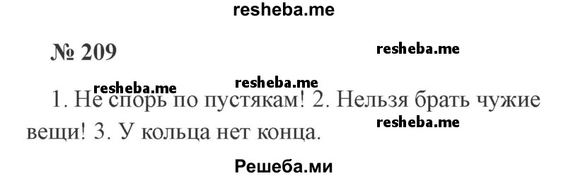     ГДЗ (Решебник 2015 №2) по
    русскому языку    2 класс
                В.П. Канакина
     /        часть 1 / упражнение / 209
    (продолжение 2)
    