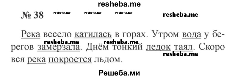     ГДЗ (Решебник 2015 №2) по
    русскому языку    2 класс
                В.П. Канакина
     /        часть 1 / упражнение / 38
    (продолжение 2)
    