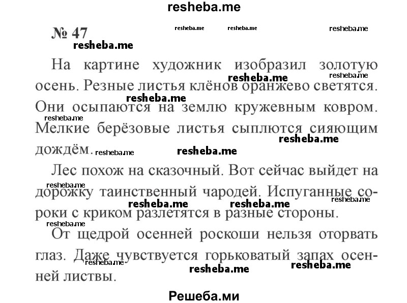     ГДЗ (Решебник 2015 №2) по
    русскому языку    2 класс
                В.П. Канакина
     /        часть 1 / упражнение / 47
    (продолжение 2)
    