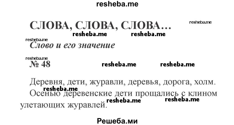     ГДЗ (Решебник 2015 №2) по
    русскому языку    2 класс
                В.П. Канакина
     /        часть 1 / упражнение / 48
    (продолжение 2)
    