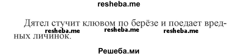     ГДЗ (Решебник 2015 №2) по
    русскому языку    2 класс
                В.П. Канакина
     /        часть 1 / упражнение / 74
    (продолжение 3)
    